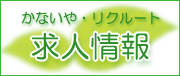 リクルート