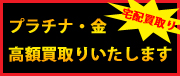 買い取りのご案内
