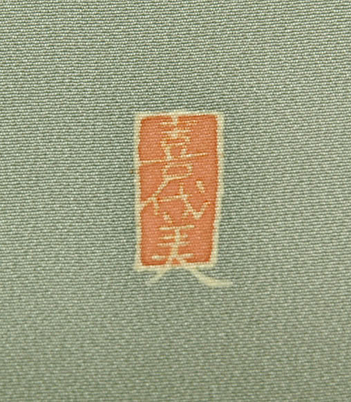 楽蔵裂】小林喜代美作本加賀友禅訪問着着物の写真