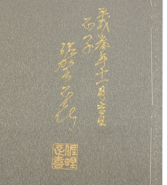 着物デザイナー佐野正喜先生の螺鈿　ぞうりバックセット Yahoo!オークション - 花美人着物 螺鈿工芸作家 佐野正喜 太鼓柄